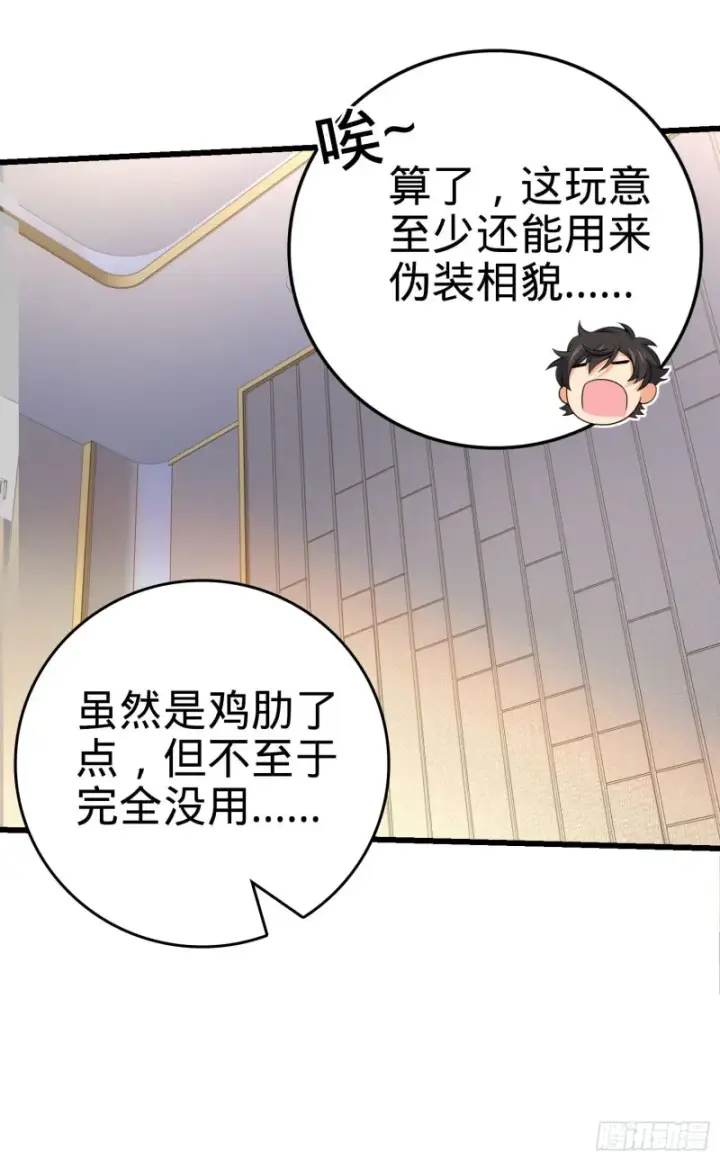漫画《大王饶命》202 回家第49张图