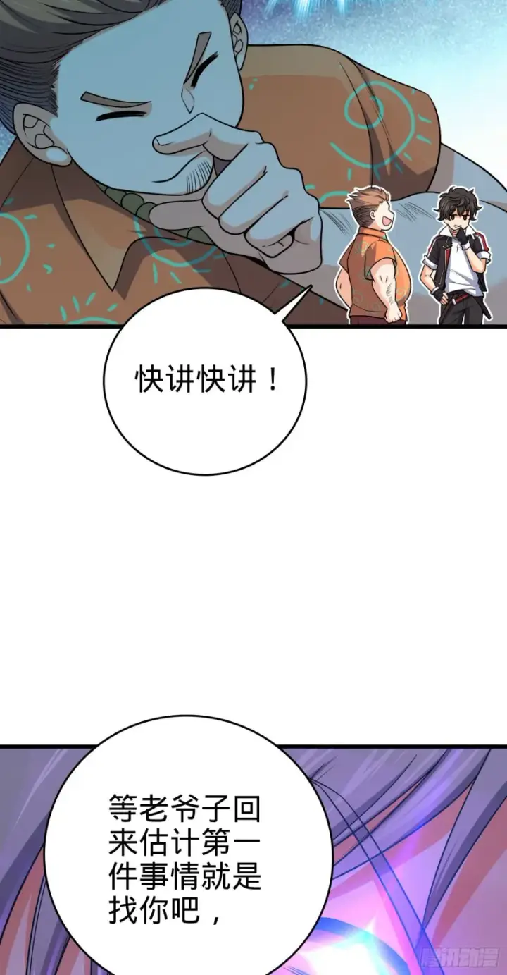 漫画《大王饶命》202 回家第5张图