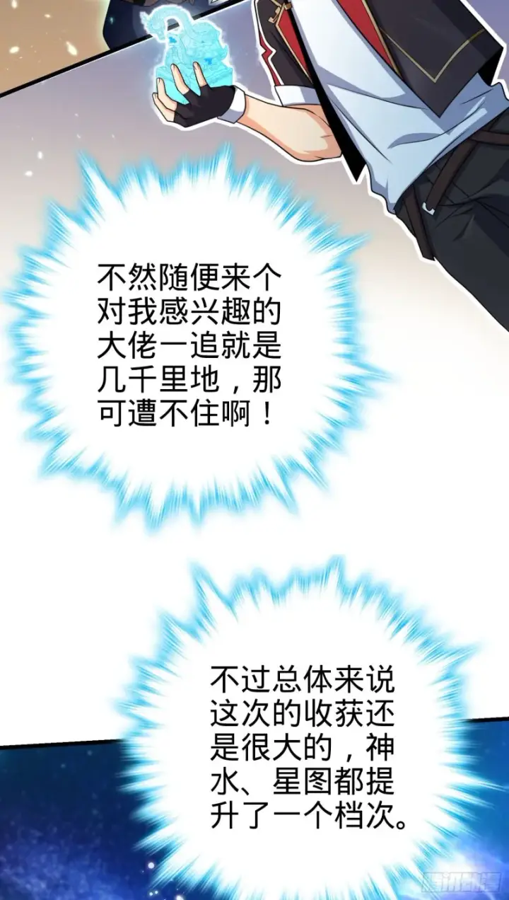漫画《大王饶命》202 回家第52张图