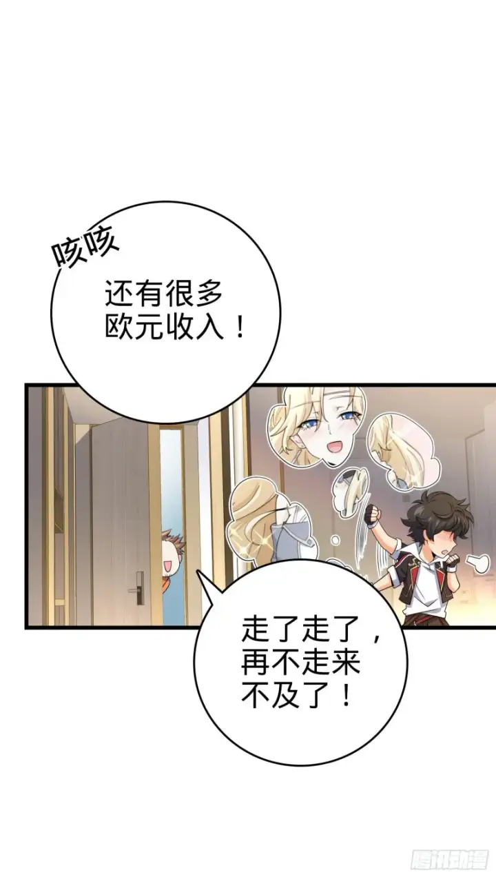 漫画《大王饶命》202 回家第55张图