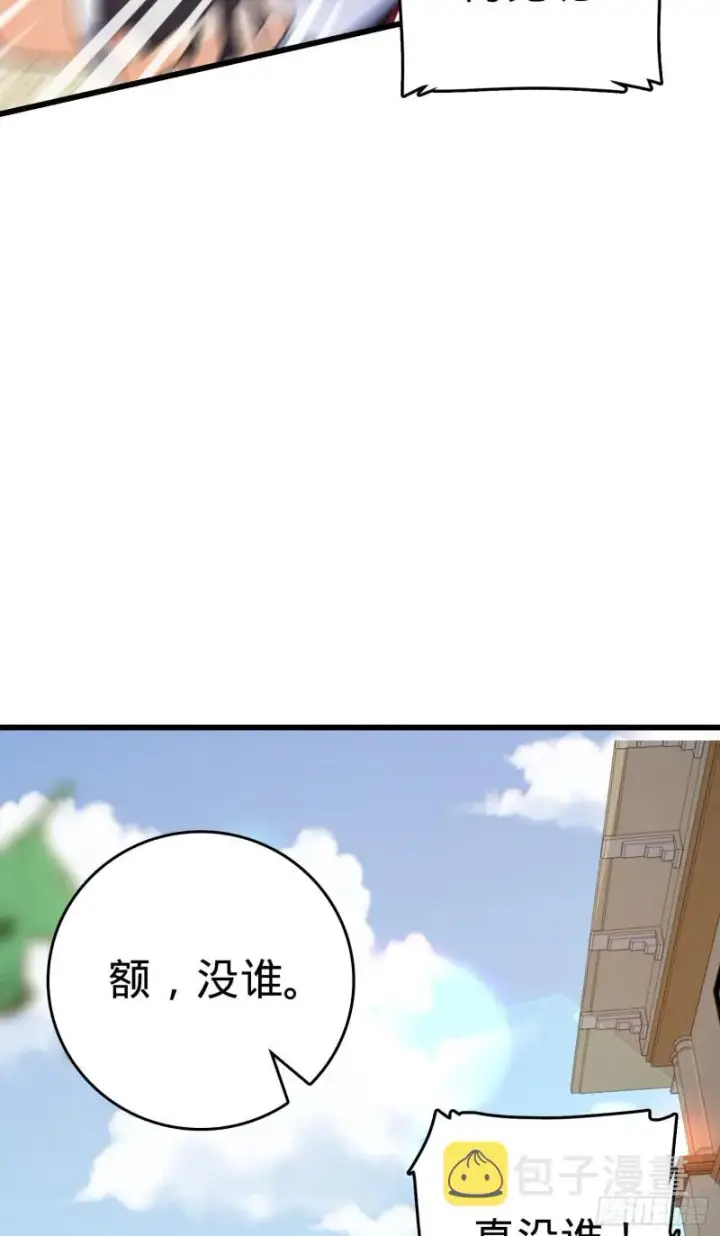 漫画《大王饶命》202 回家第63张图