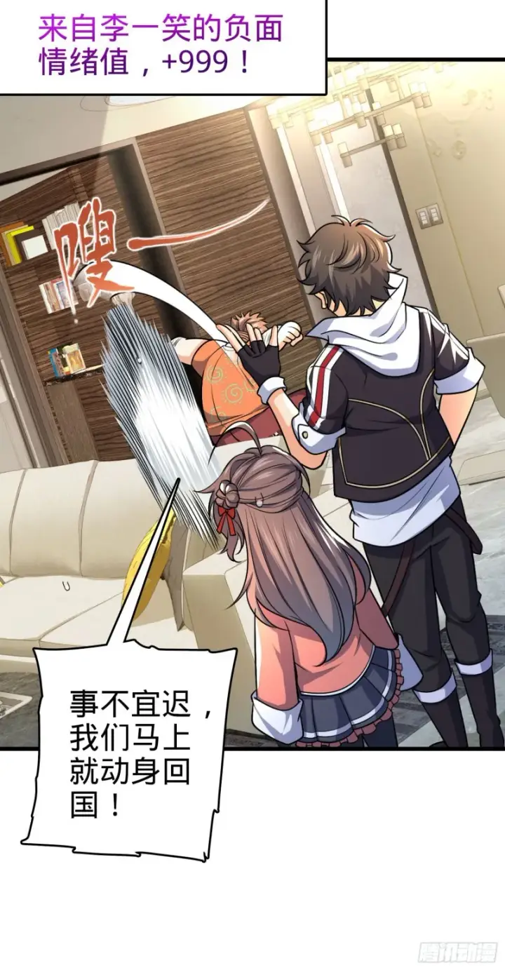 漫画《大王饶命》202 回家第7张图