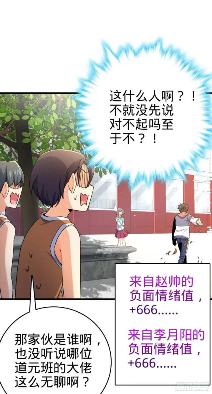 漫画《大王饶命》203 回归校园第15张图
