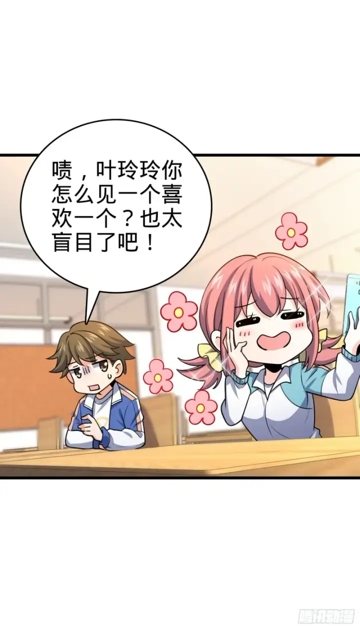 漫画《大王饶命》203 回归校园第21张图