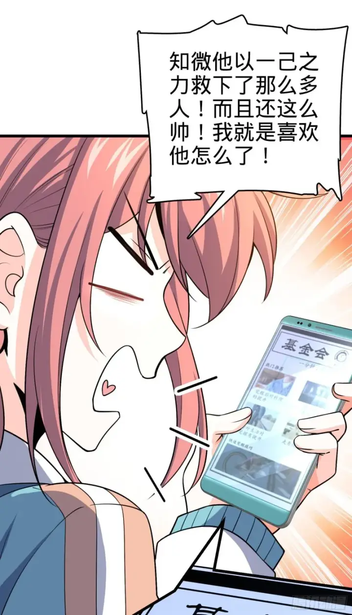 漫画《大王饶命》203 回归校园第22张图