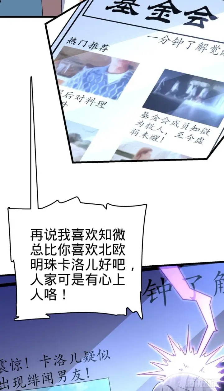 漫画《大王饶命》203 回归校园第23张图