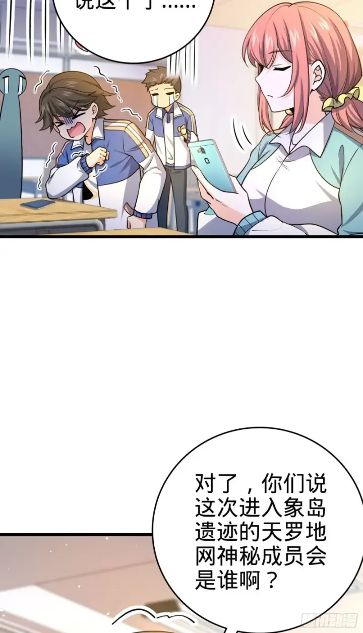 漫画《大王饶命》203 回归校园第25张图