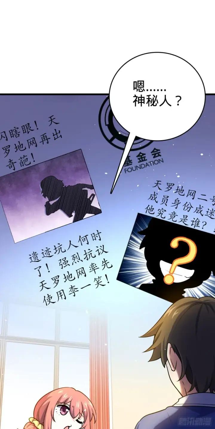 漫画《大王饶命》203 回归校园第27张图
