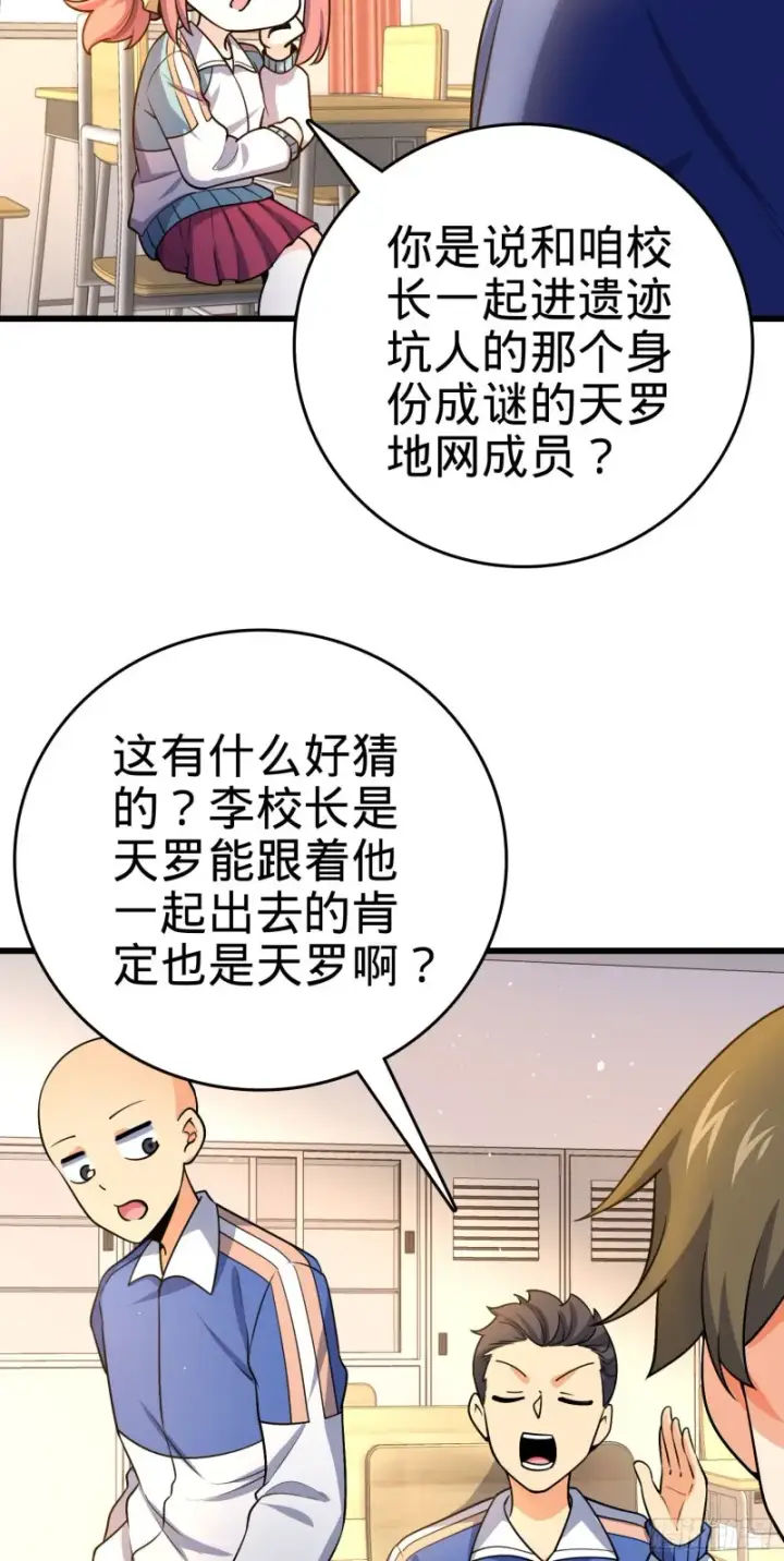漫画《大王饶命》203 回归校园第28张图