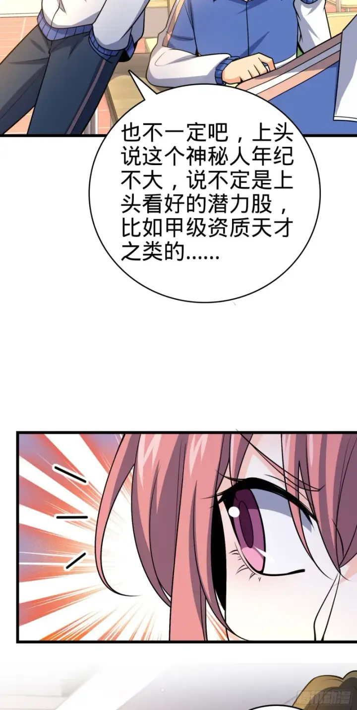 漫画《大王饶命》203 回归校园第29张图