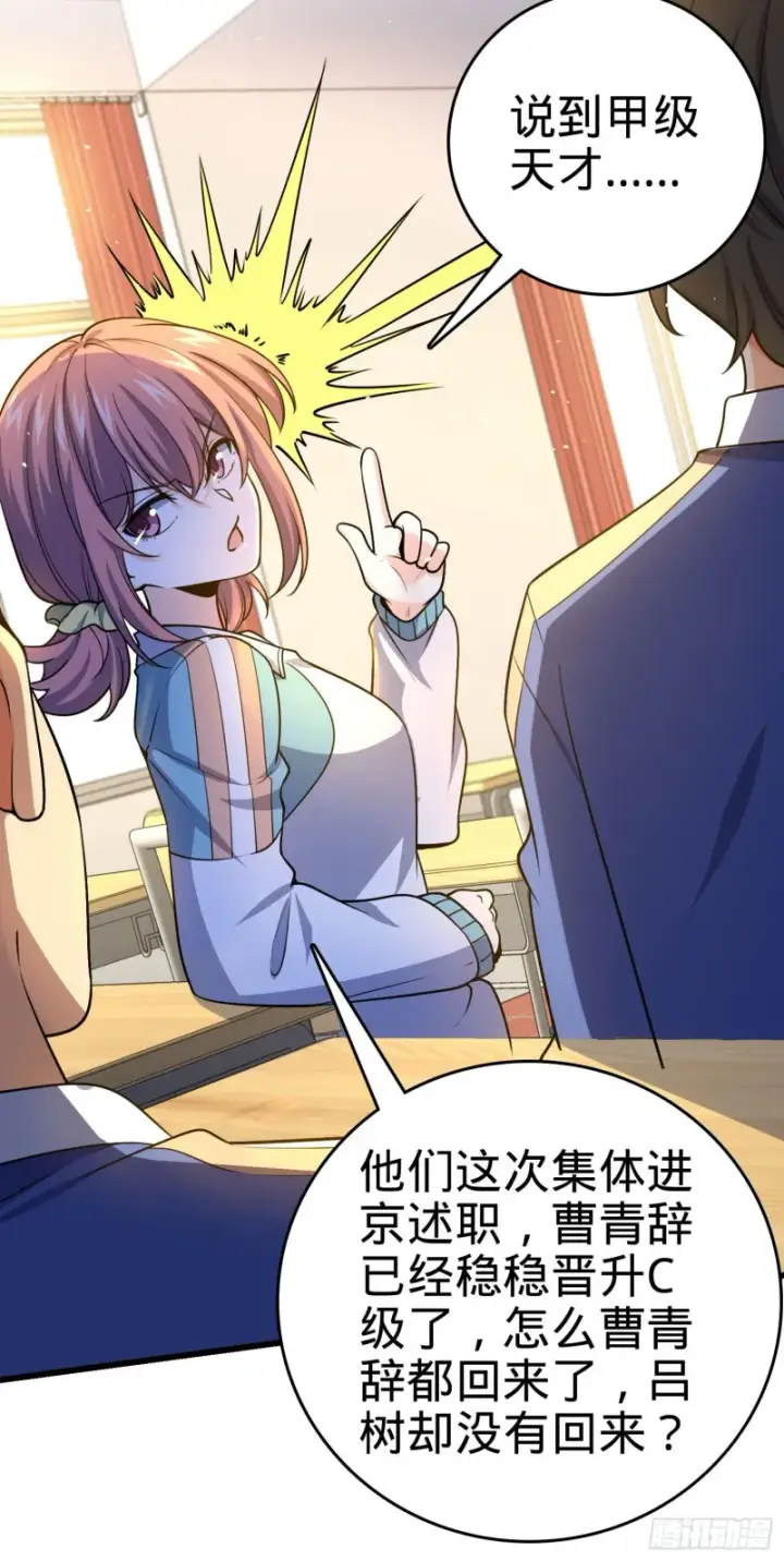 漫画《大王饶命》203 回归校园第30张图