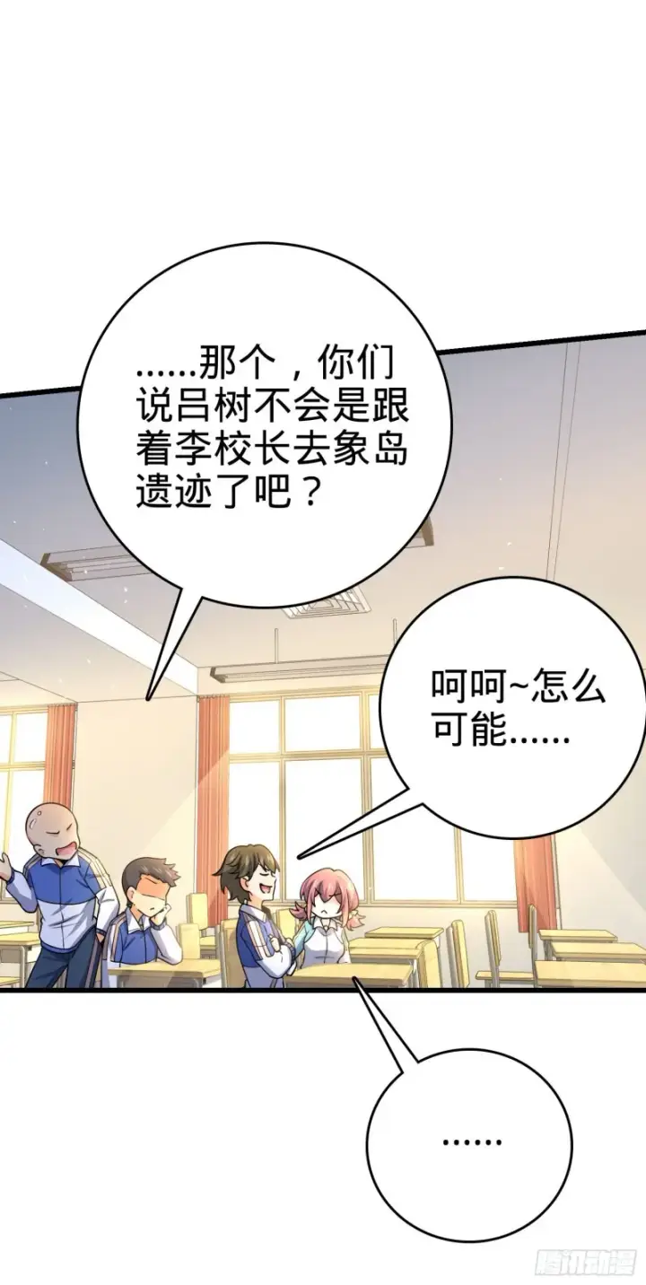 漫画《大王饶命》203 回归校园第31张图