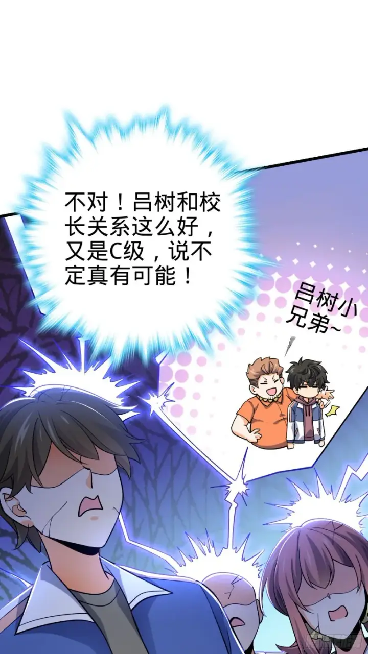 漫画《大王饶命》203 回归校园第32张图