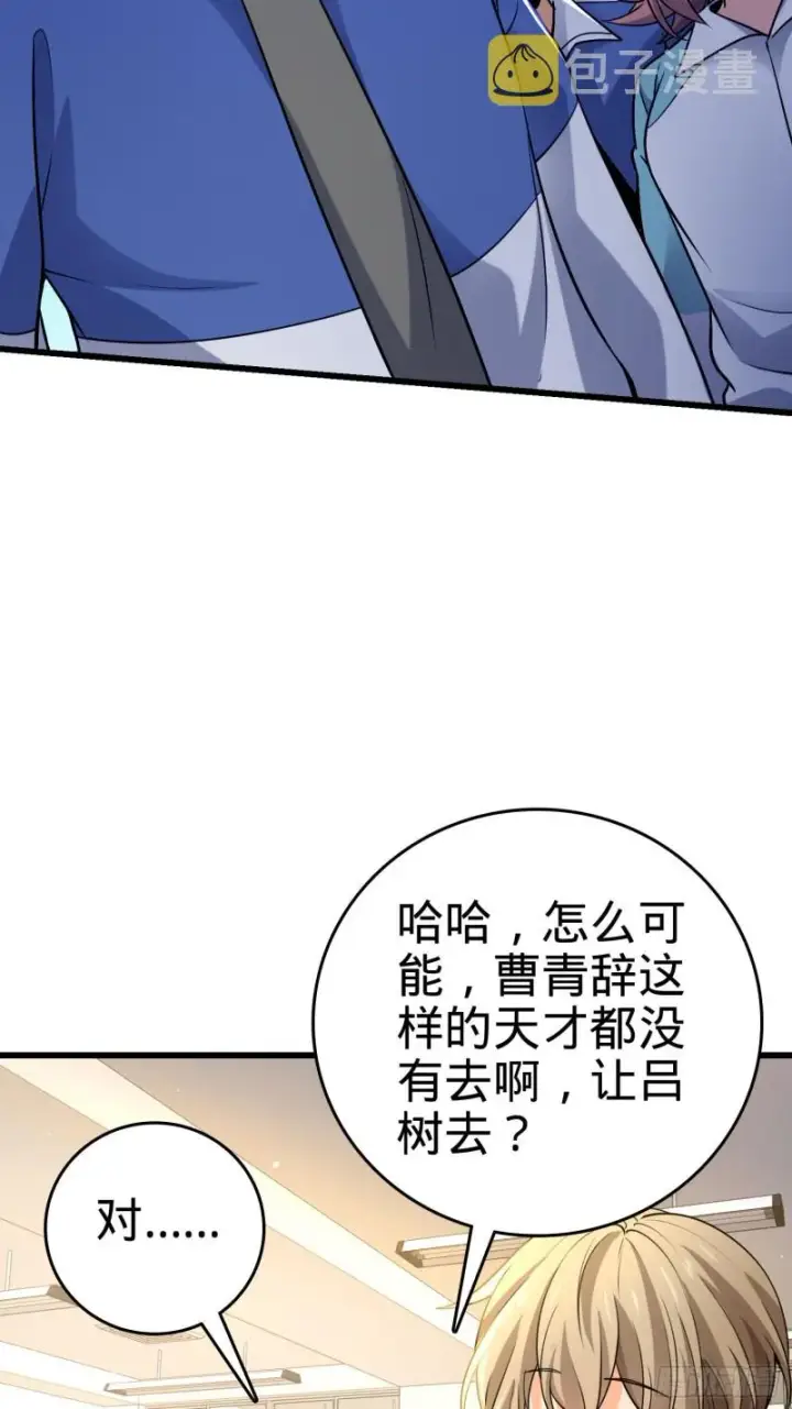 漫画《大王饶命》203 回归校园第33张图