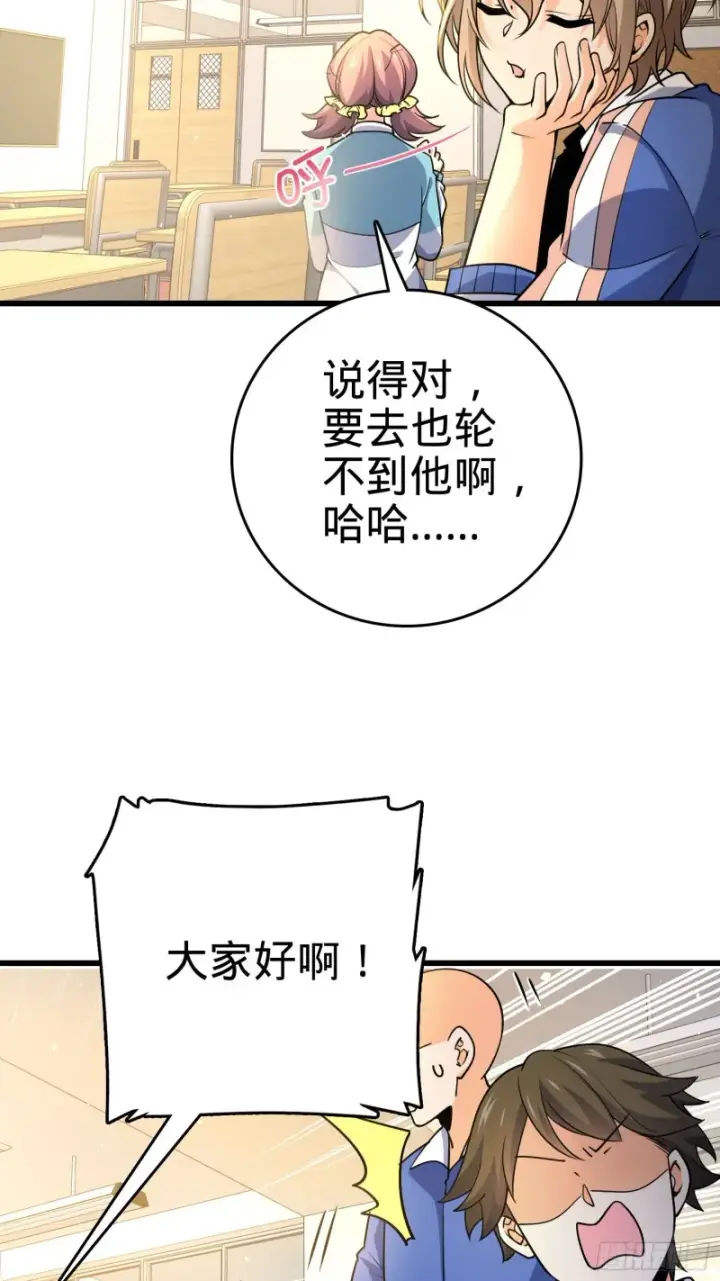 漫画《大王饶命》203 回归校园第34张图