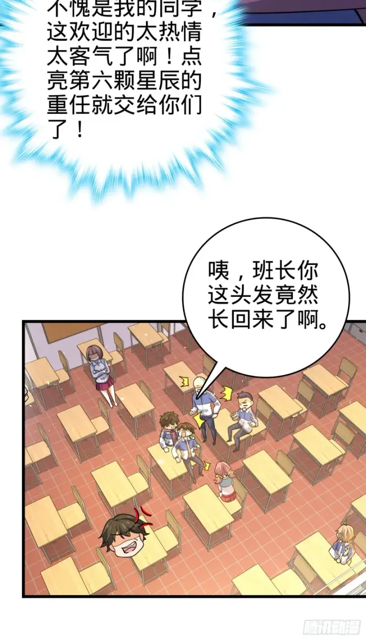 漫画《大王饶命》203 回归校园第39张图