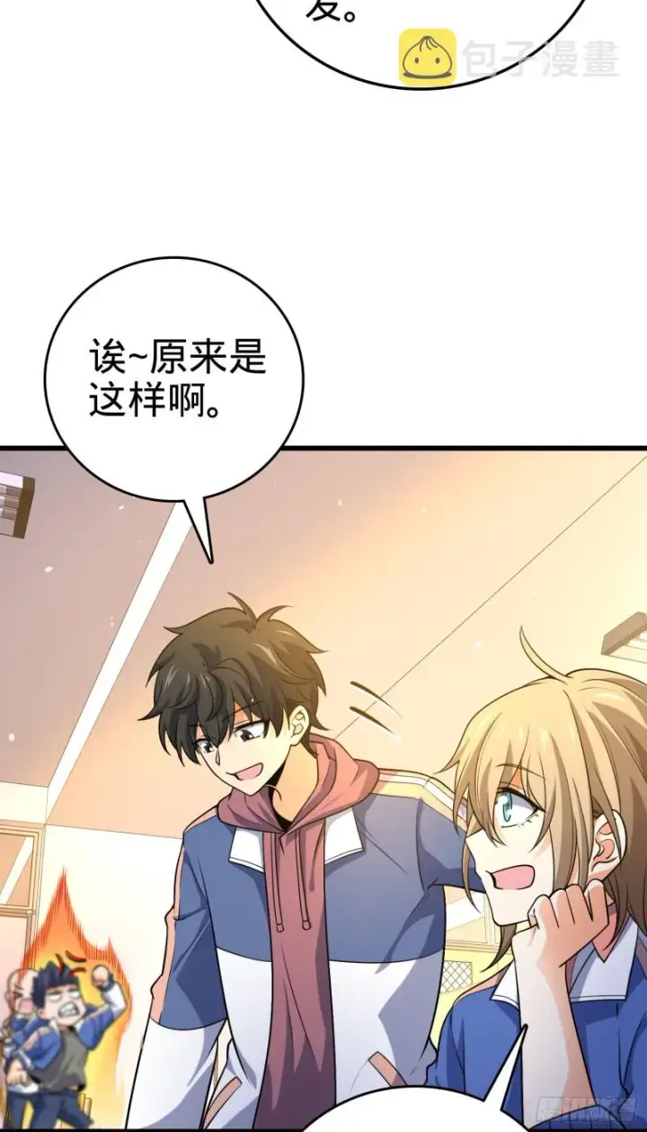 漫画《大王饶命》203 回归校园第41张图