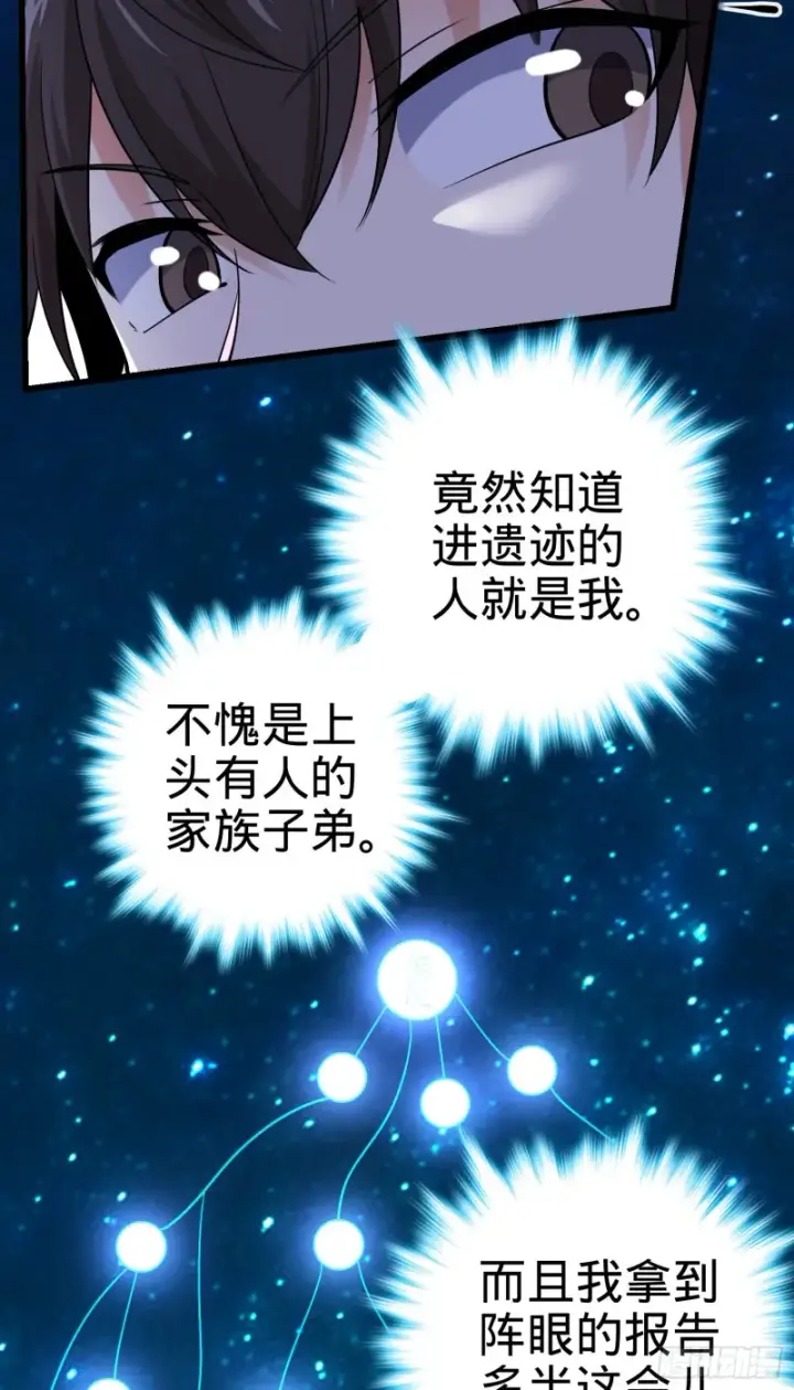 漫画《大王饶命》203 回归校园第43张图