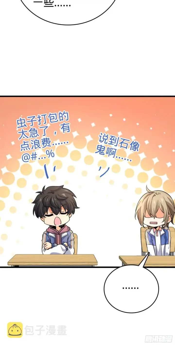 漫画《大王饶命》203 回归校园第46张图