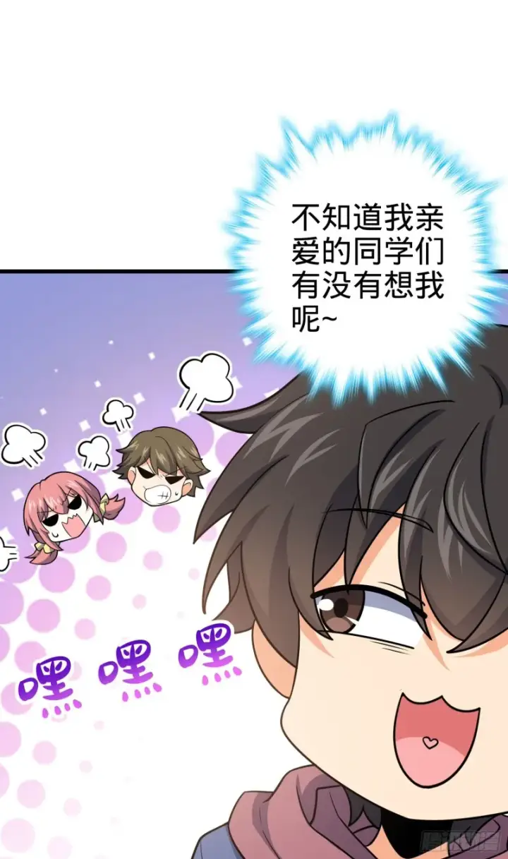 漫画《大王饶命》203 回归校园第5张图