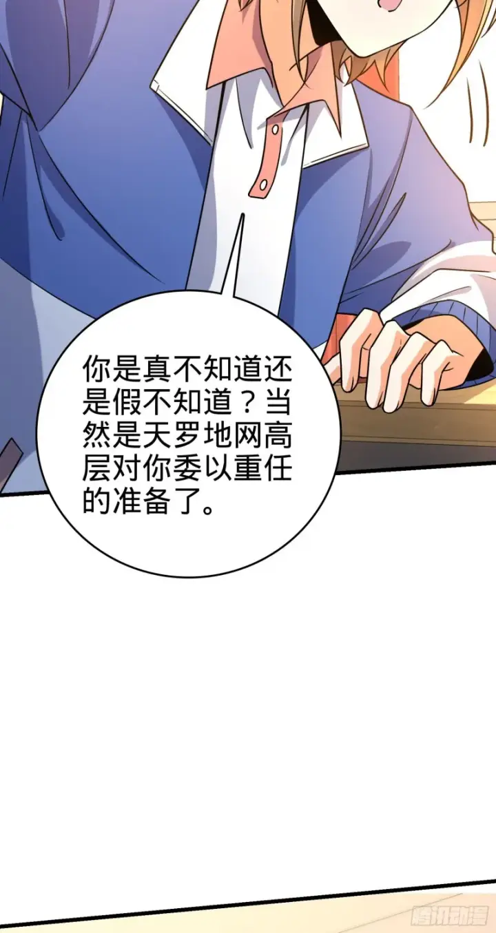 漫画《大王饶命》203 回归校园第51张图