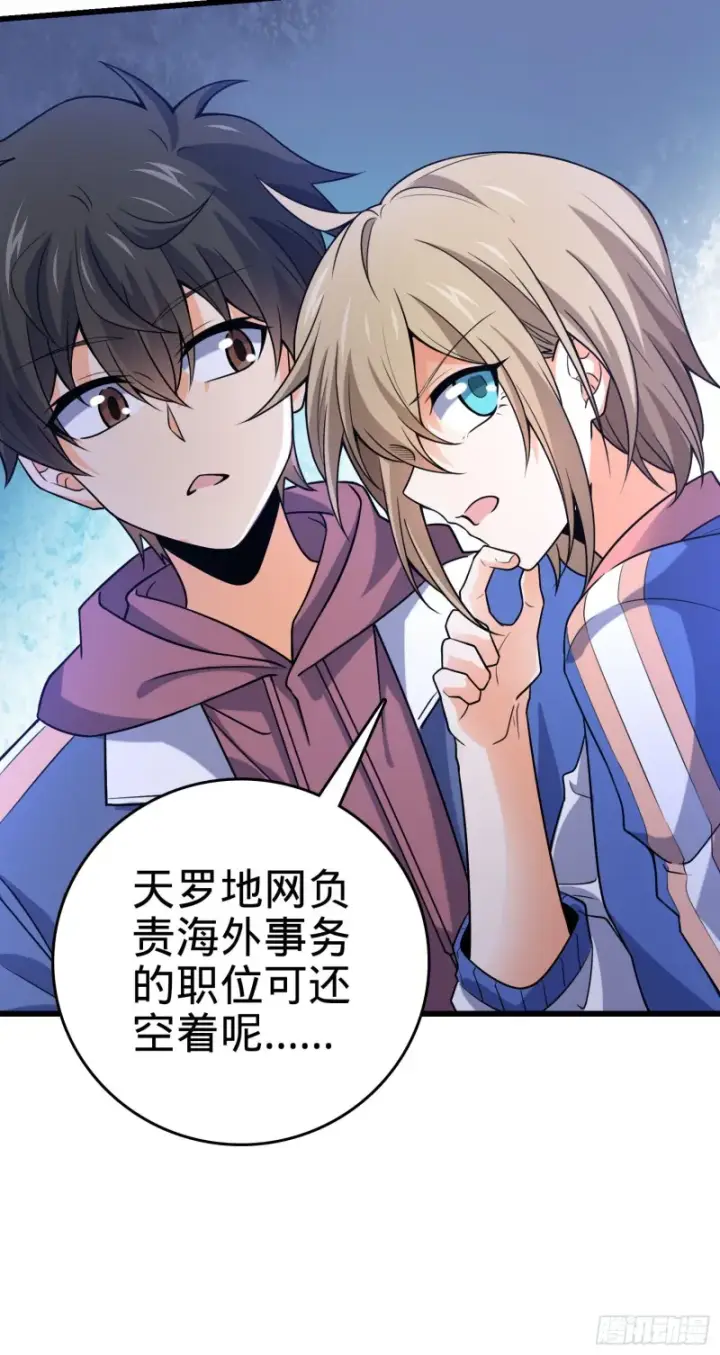 漫画《大王饶命》203 回归校园第53张图