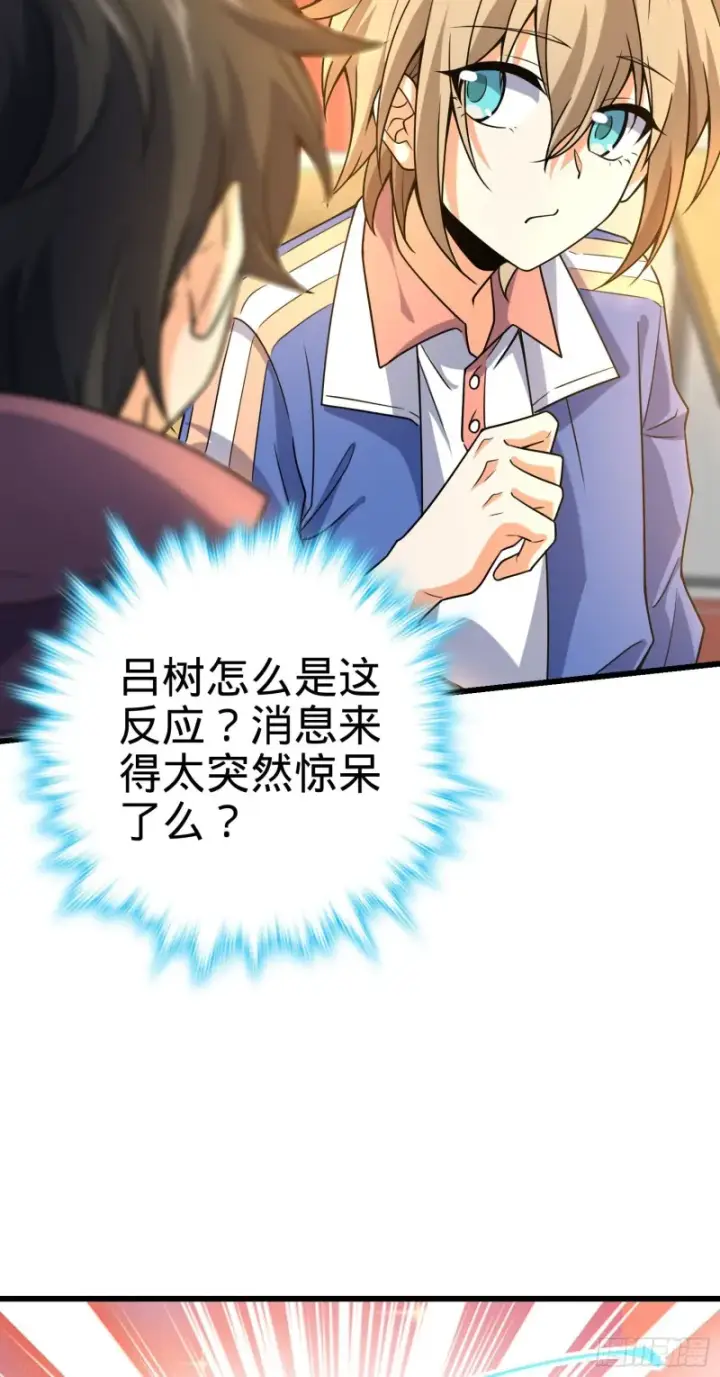 漫画《大王饶命》203 回归校园第55张图