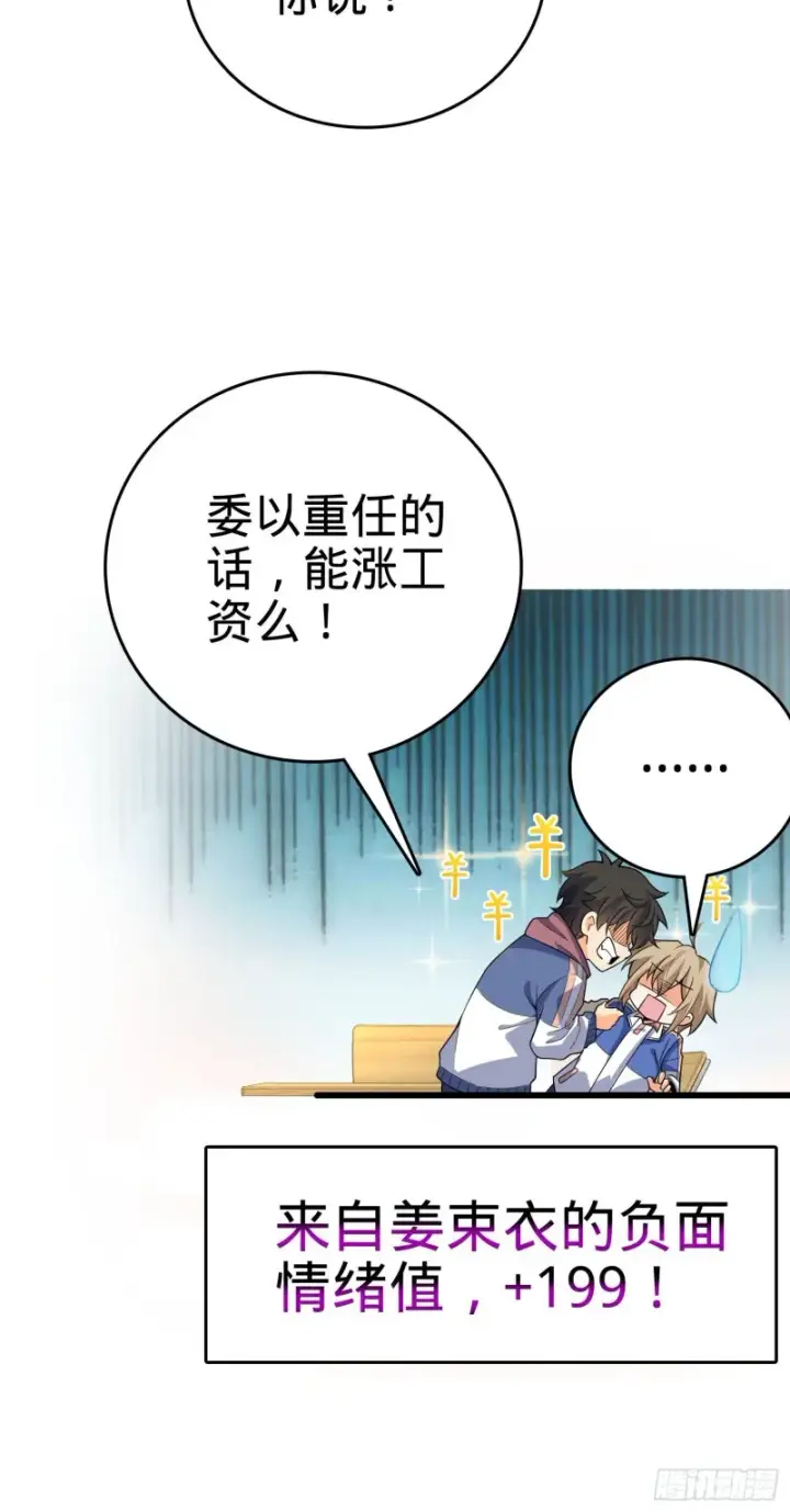 漫画《大王饶命》203 回归校园第58张图