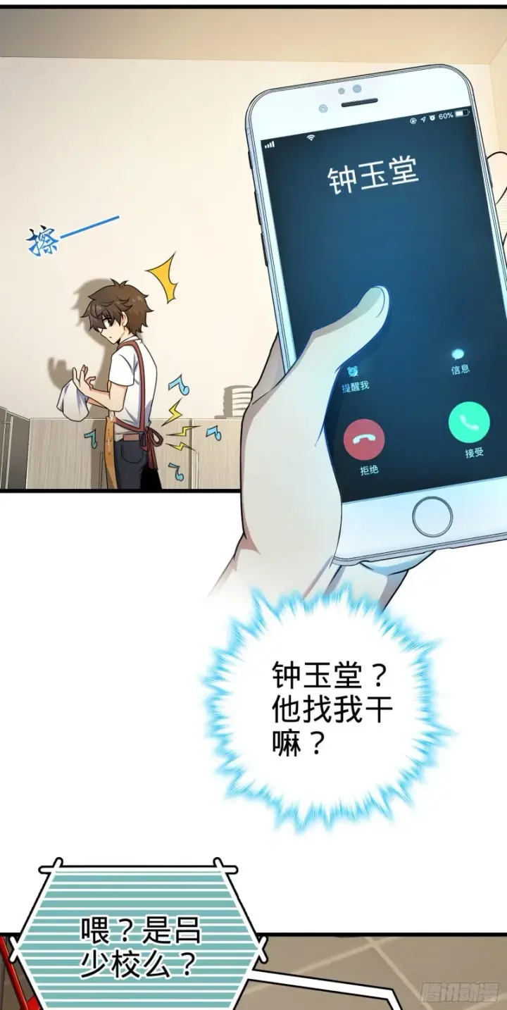 漫画《大王饶命》204 洛城异常见闻录第17张图