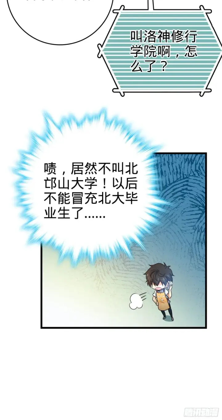 漫画《大王饶命》204 洛城异常见闻录第22张图
