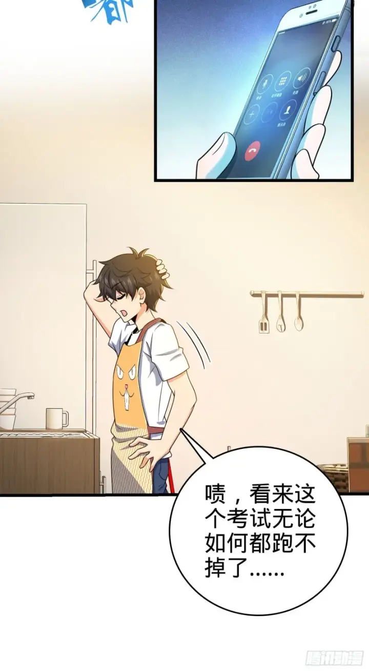 漫画《大王饶命》204 洛城异常见闻录第30张图