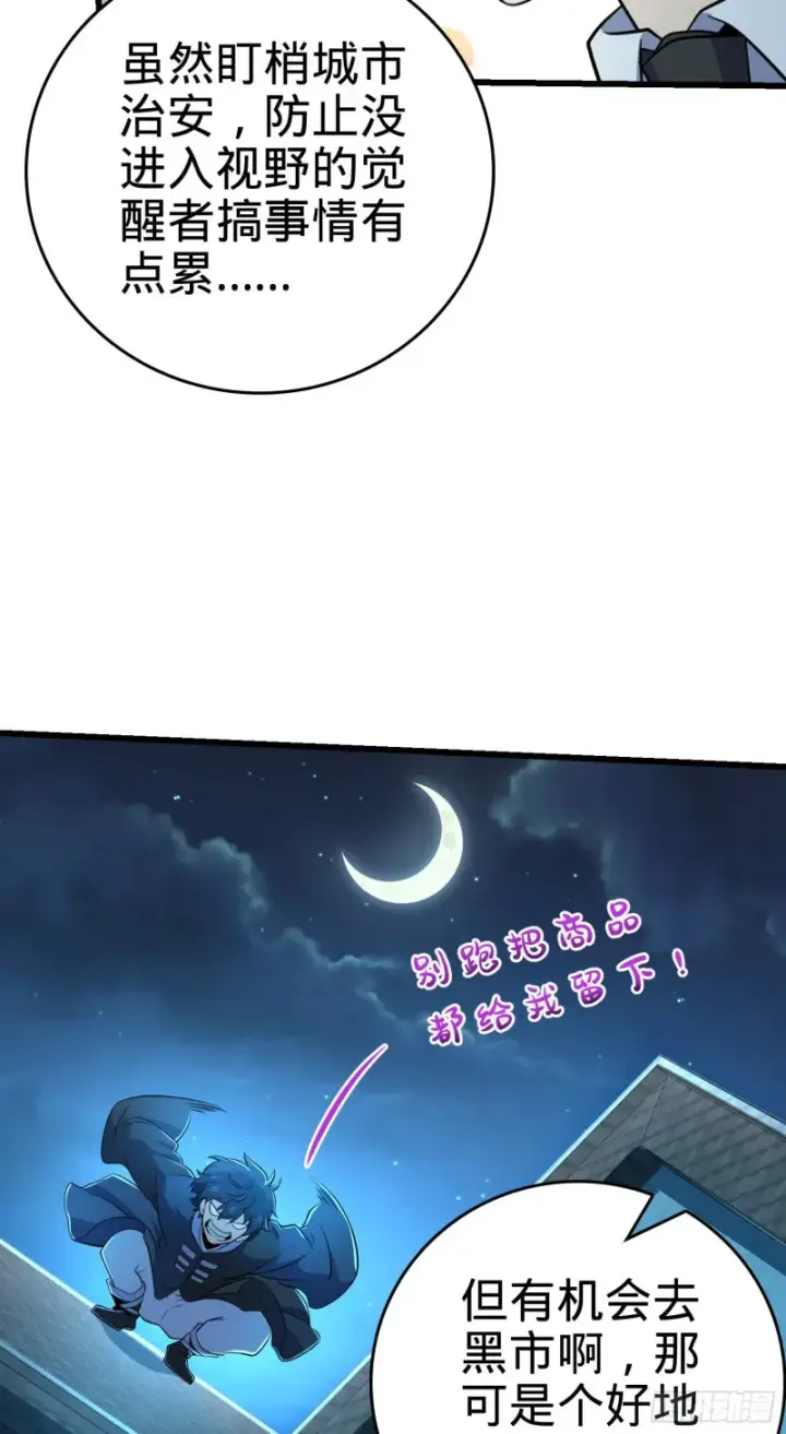 漫画《大王饶命》204 洛城异常见闻录第33张图