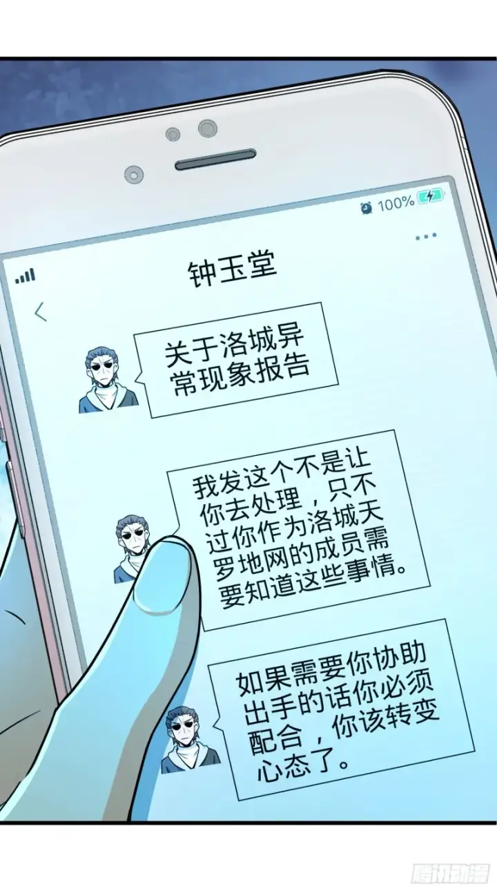 漫画《大王饶命》204 洛城异常见闻录第40张图