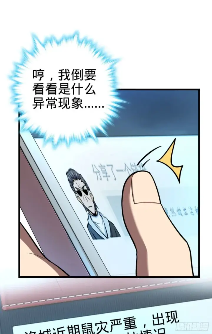漫画《大王饶命》204 洛城异常见闻录第43张图
