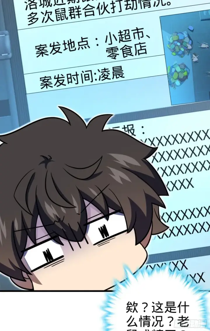 漫画《大王饶命》204 洛城异常见闻录第44张图