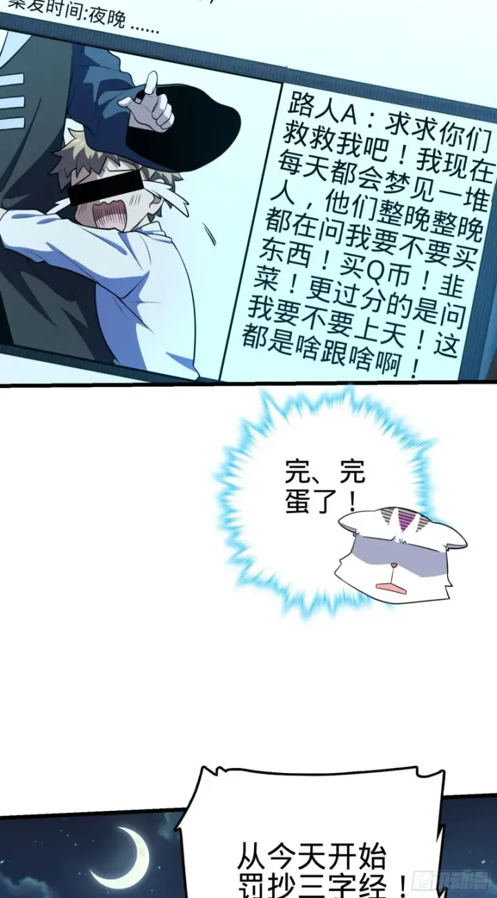 漫画《大王饶命》204 洛城异常见闻录第55张图