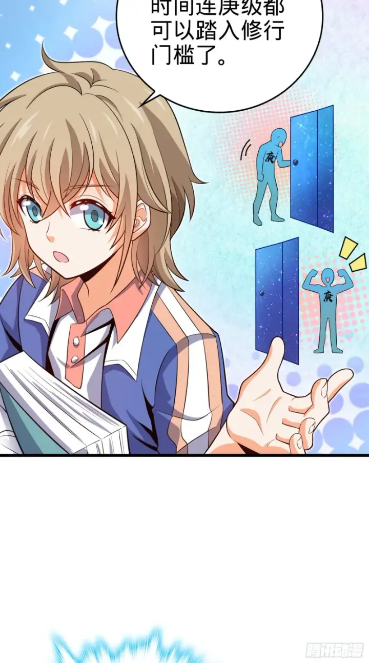 漫画《大王饶命》205 跳级生吕小鱼第10张图