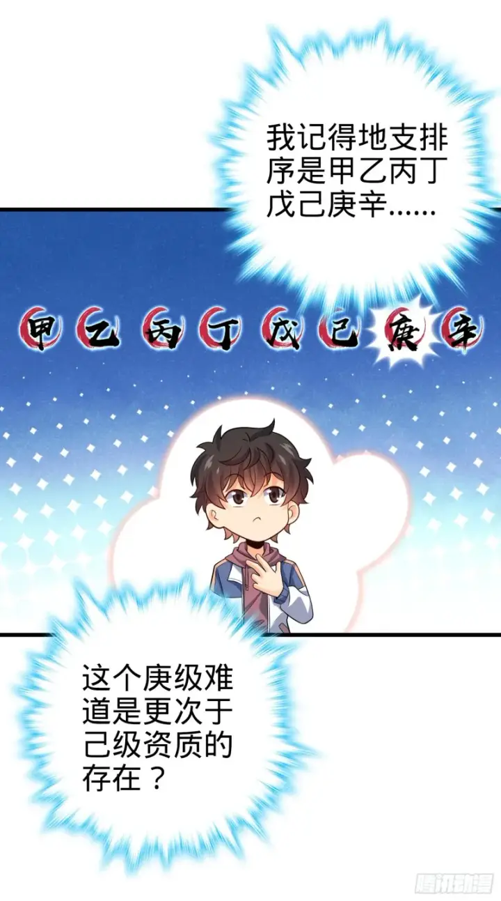 漫画《大王饶命》205 跳级生吕小鱼第12张图