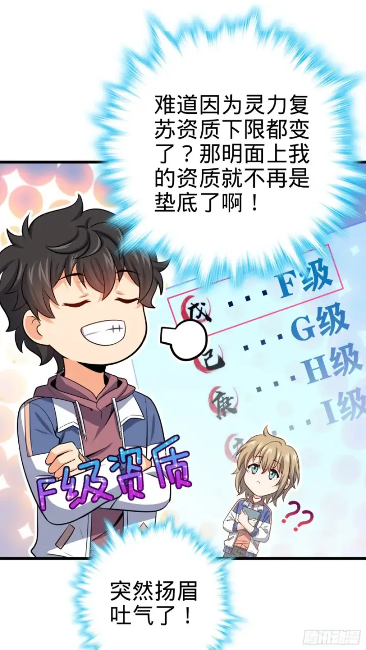 漫画《大王饶命》205 跳级生吕小鱼第13张图