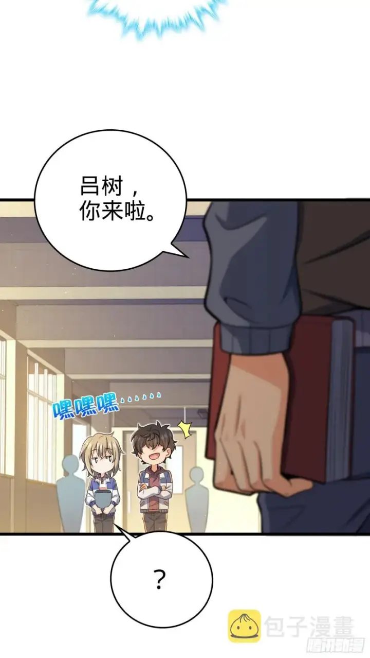 漫画《大王饶命》205 跳级生吕小鱼第14张图