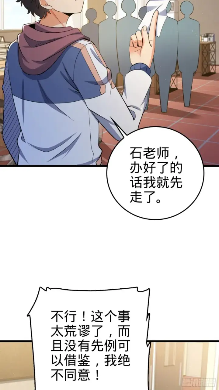 漫画《大王饶命》205 跳级生吕小鱼第17张图