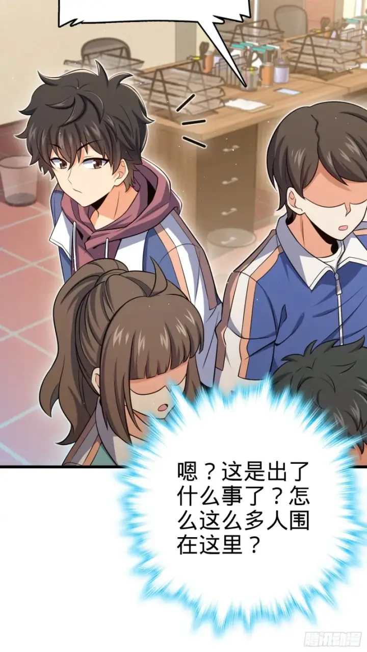 漫画《大王饶命》205 跳级生吕小鱼第18张图