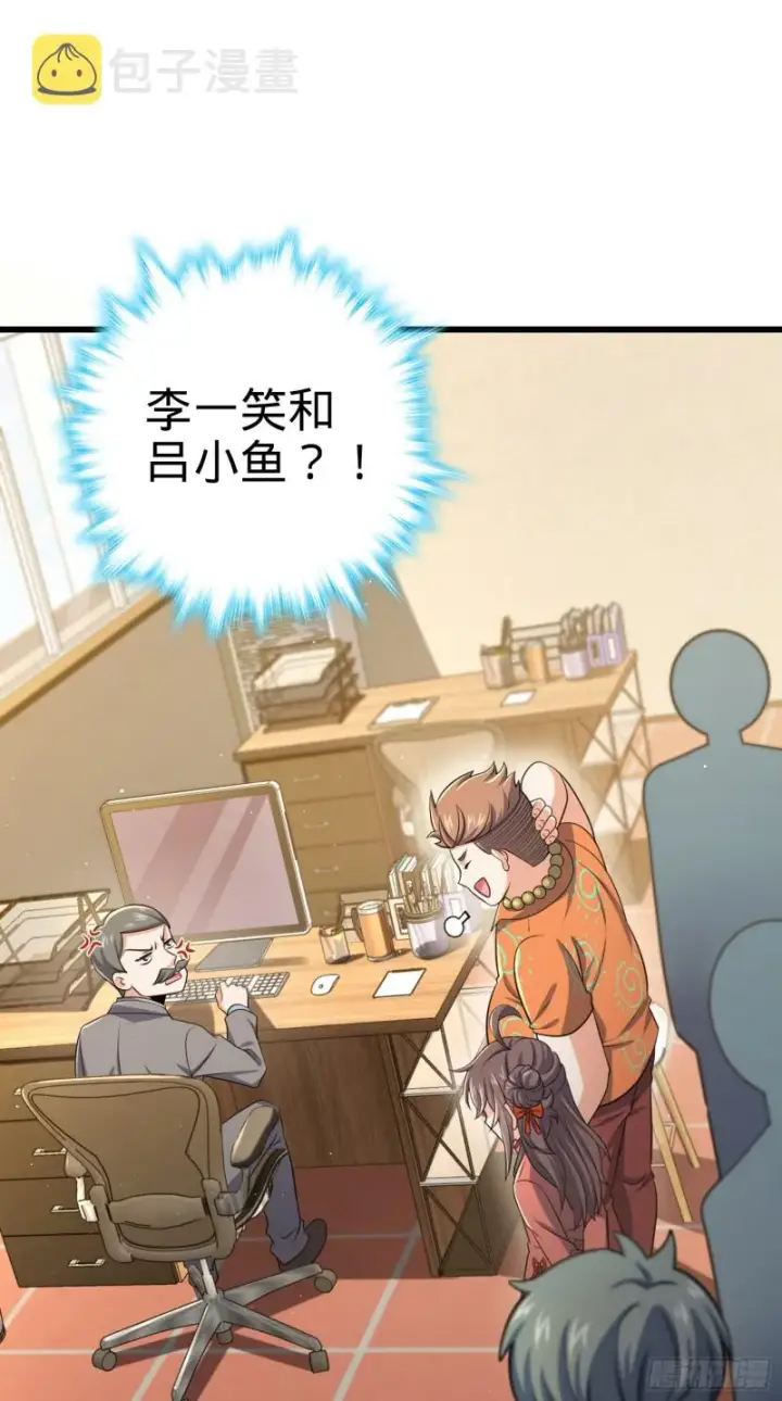 漫画《大王饶命》205 跳级生吕小鱼第19张图