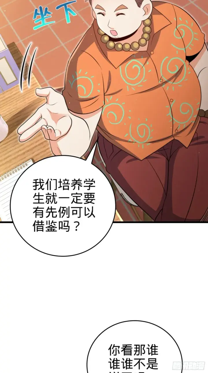 漫画《大王饶命》205 跳级生吕小鱼第21张图