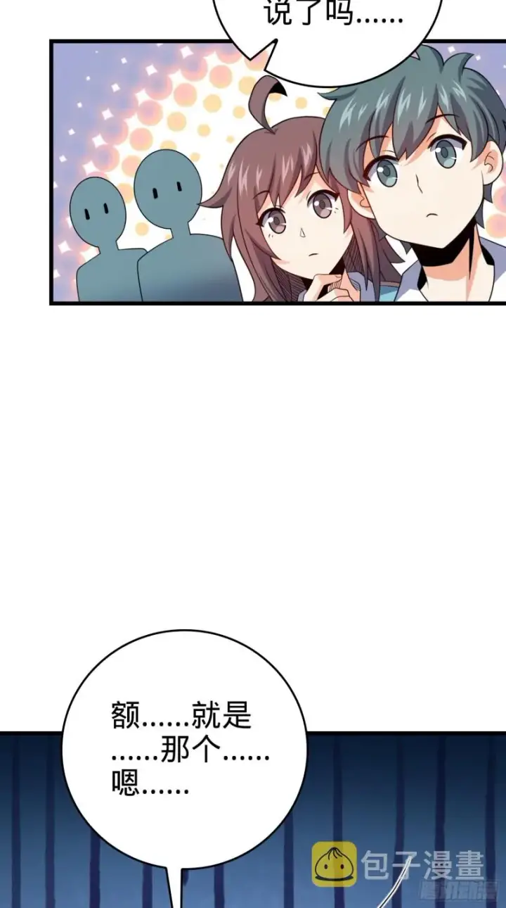 漫画《大王饶命》205 跳级生吕小鱼第22张图