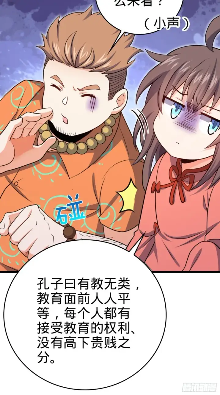 漫画《大王饶命》205 跳级生吕小鱼第24张图