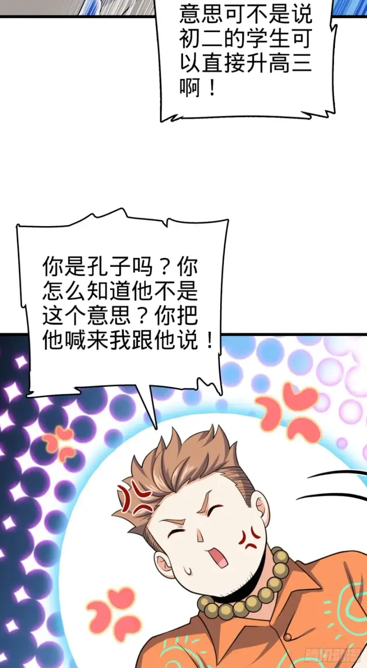 漫画《大王饶命》205 跳级生吕小鱼第26张图