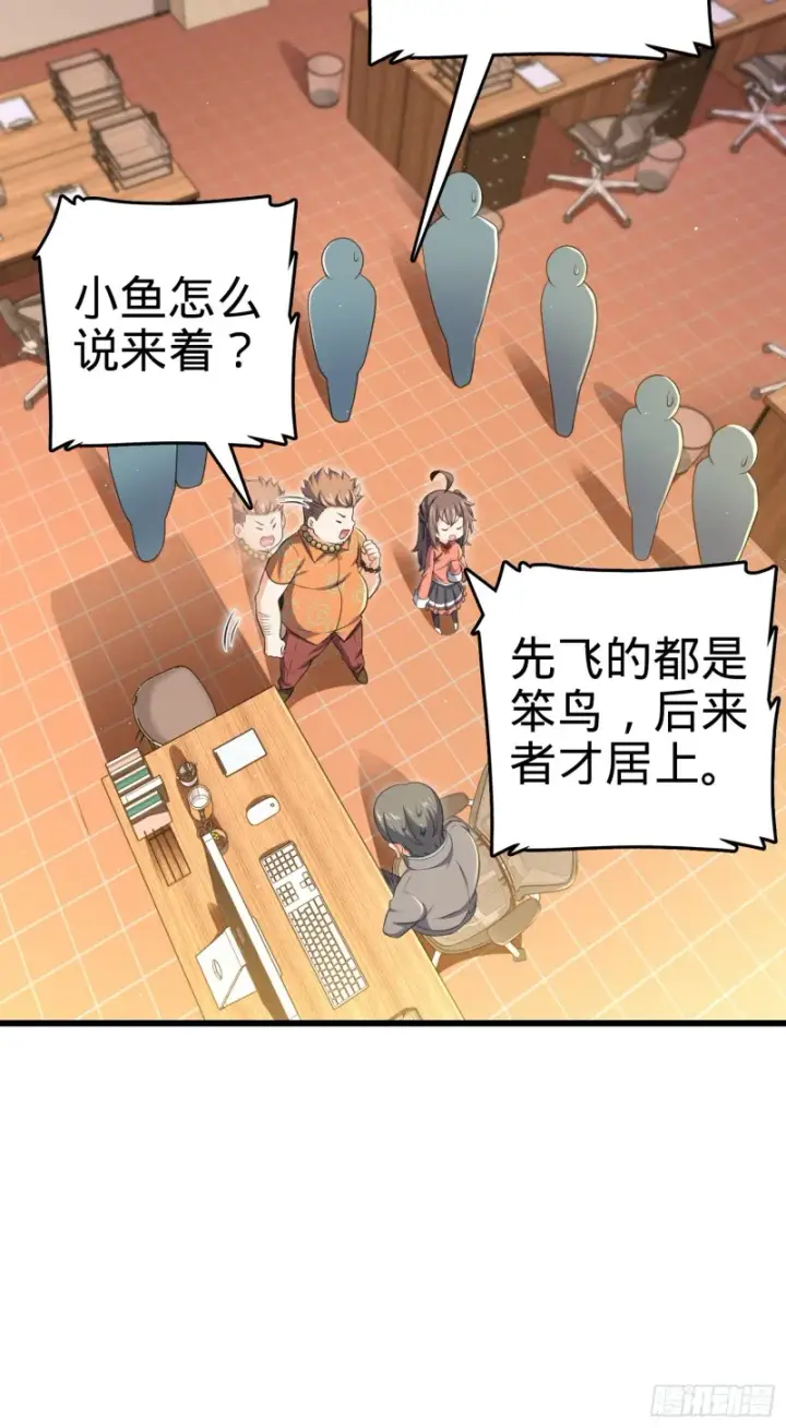 漫画《大王饶命》205 跳级生吕小鱼第28张图