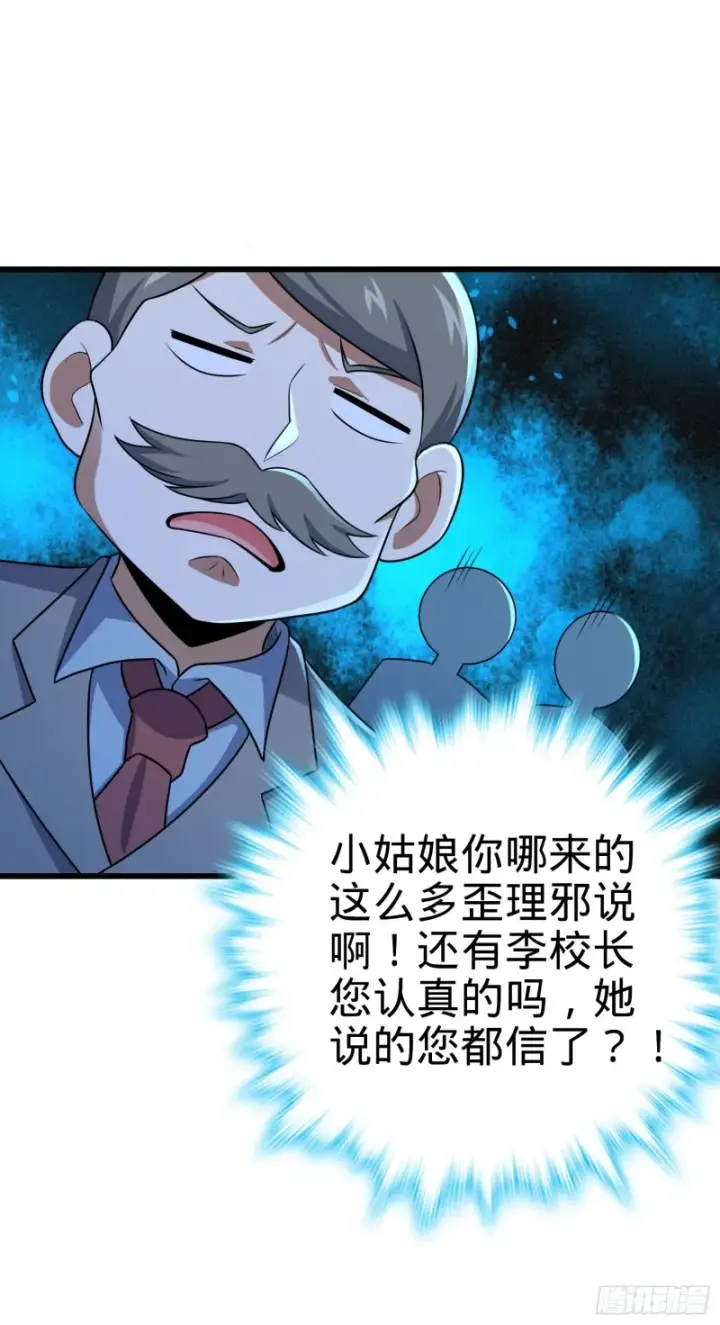 漫画《大王饶命》205 跳级生吕小鱼第29张图