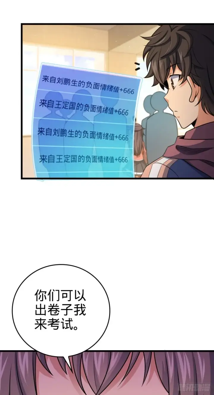 漫画《大王饶命》205 跳级生吕小鱼第30张图